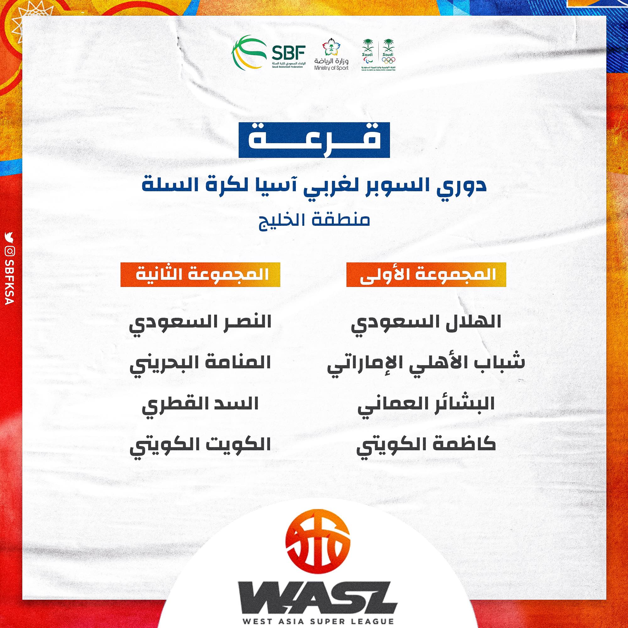 You are currently viewing قرعة بطولة الاندية الاسيويه لكرة السلة تضع الهلال في المجموعة الأولى ،  و النصر في المجموعة الثانية