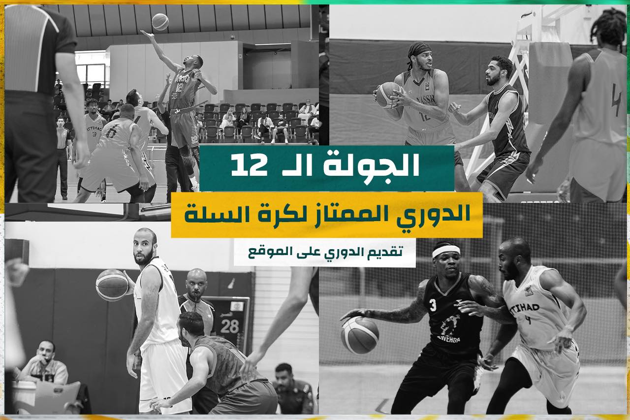 You are currently viewing غدا الخميس افتتاح منافسات الدوري الممتاز لكرة السلة للدور الثاني