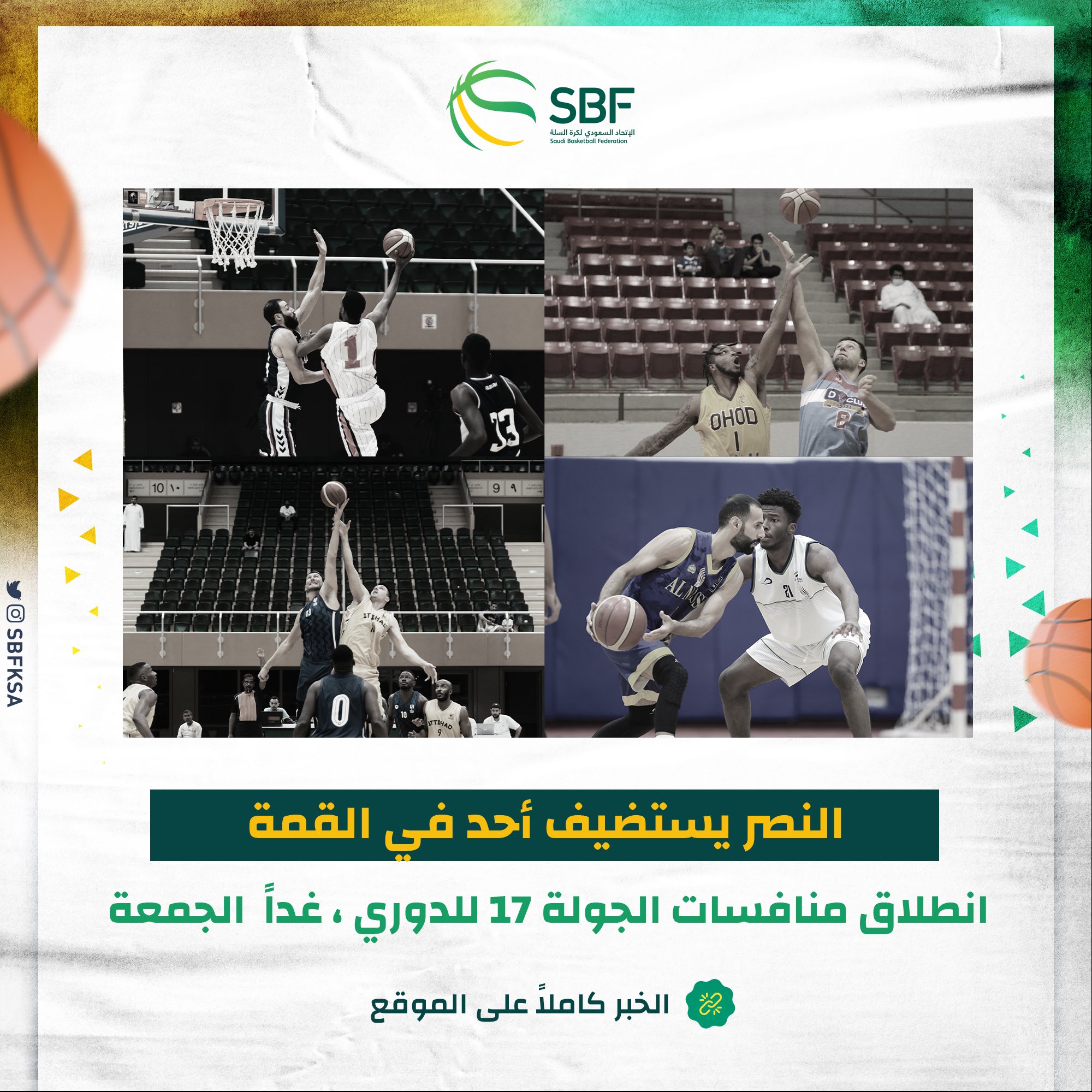 You are currently viewing انطلاق منافسات الجولة (١٧) للدوري الممتاز لكرة السلة , غداً الجمعة