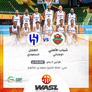 الهلال يواجه نظيره شباب الأهلي الاماراتي في ثالث مبارياته ببطولة السوبر لغرب آسيا لكرة السلة