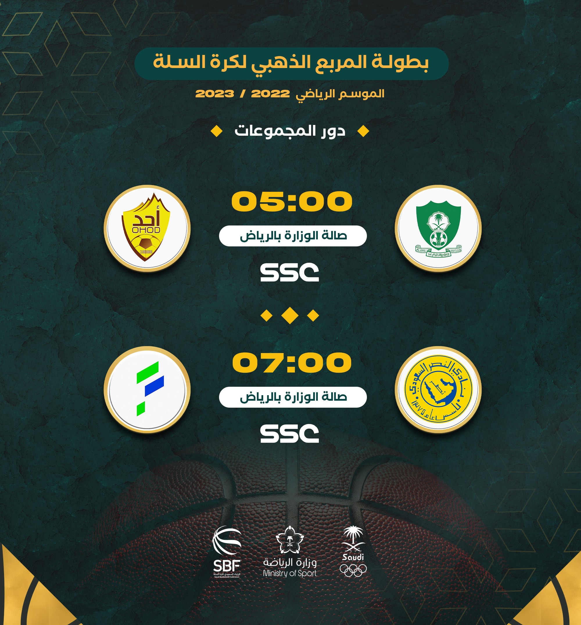 You are currently viewing غدا الاربعاء انطلاق منافسات المربع الذهبي لكرة السلة