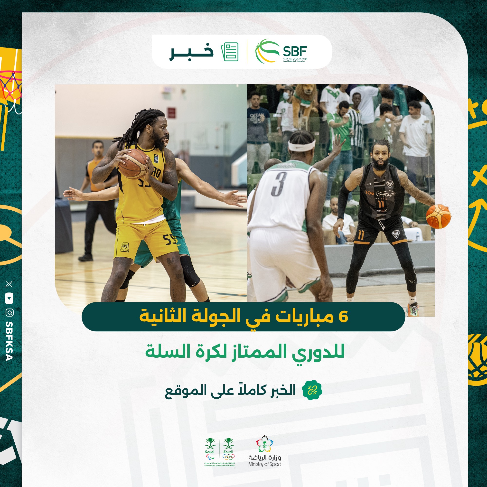 You are currently viewing (٦) مباريات في الجولة الثانية للدوري الممتاز لكرة السلة