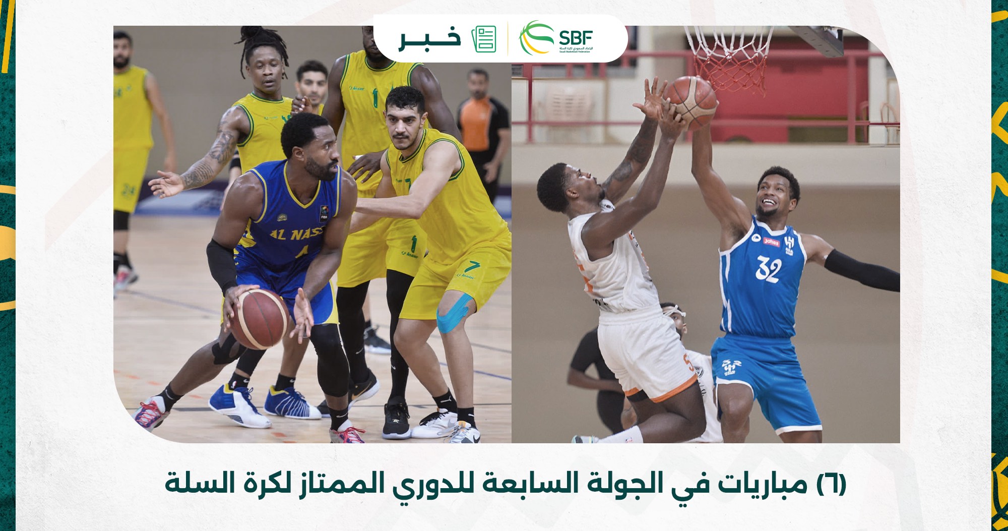 You are currently viewing غدا الجمعة  (٦) مباريات في الجولة السابعة للدوري الممتاز لكرة السلة