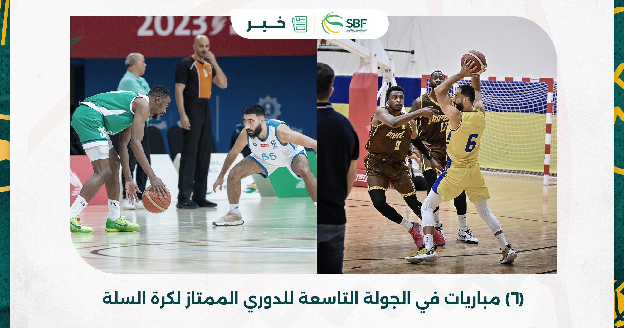 You are currently viewing غدا الجمعة  (٦) مباريات في الجولة التاسعة للدوري الممتاز لكرة السلة