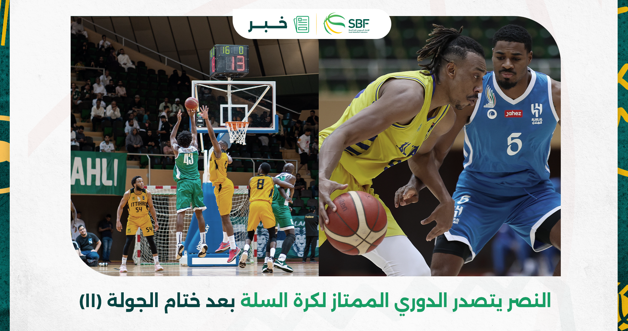You are currently viewing النصر يتصدر منافسات الدوري الممتاز لكرة السلة بعد ختام الجولة (١١)