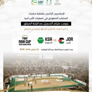 إعلان للإعلاميين الراغبين في تغطية مباراة المنتخب السعودي و الأردني في تصفيات كأس آسيا 2025