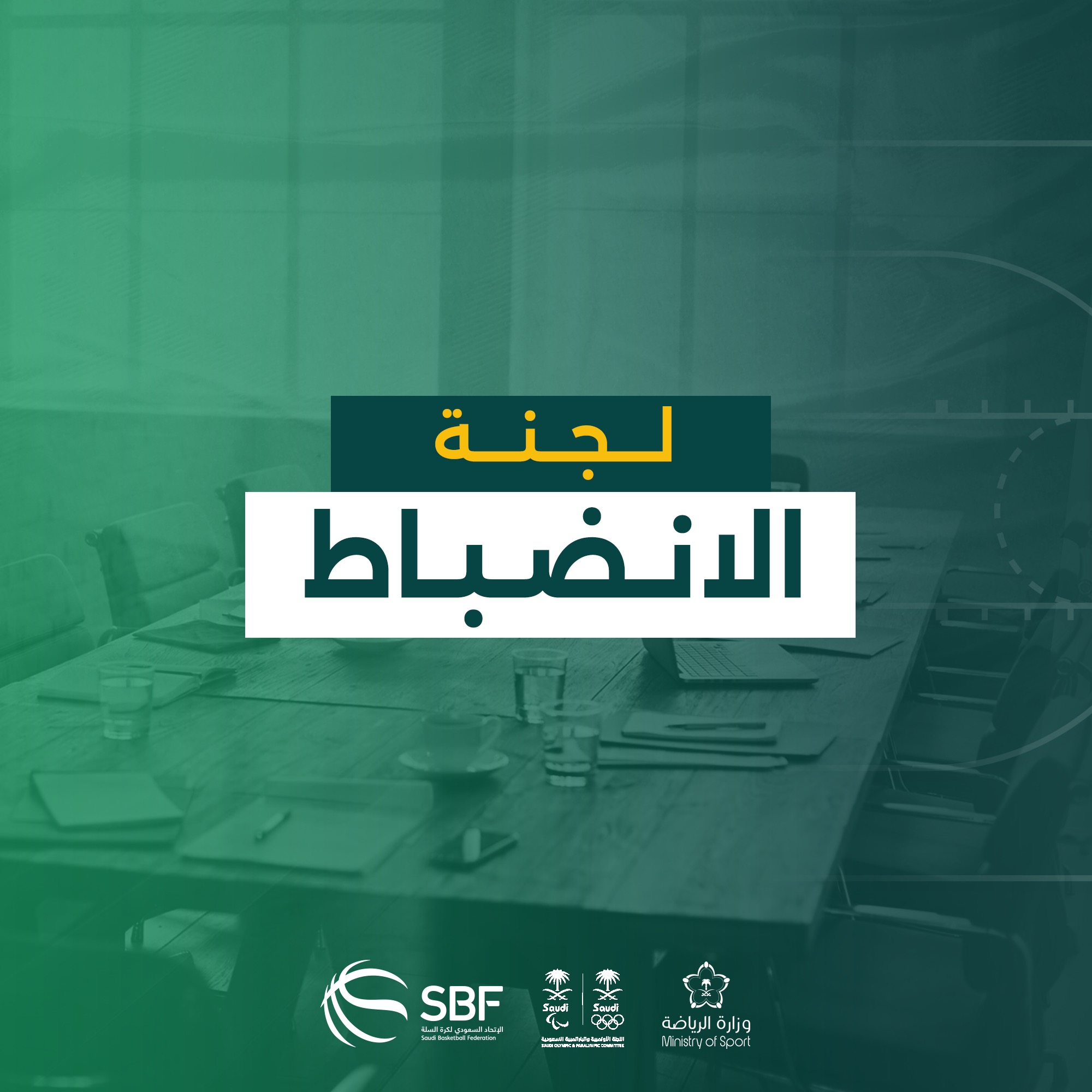 You are currently viewing قرار لجنة الانضباط  رقم 16 / 2   بـ تاريخ 25 – 5 – 2025