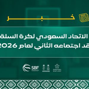 اعتماد حزمة من اللوائح التنظيمية وتشكيل ثلاث لجان متخصصة لدعم التطوير الفني والحوكمة