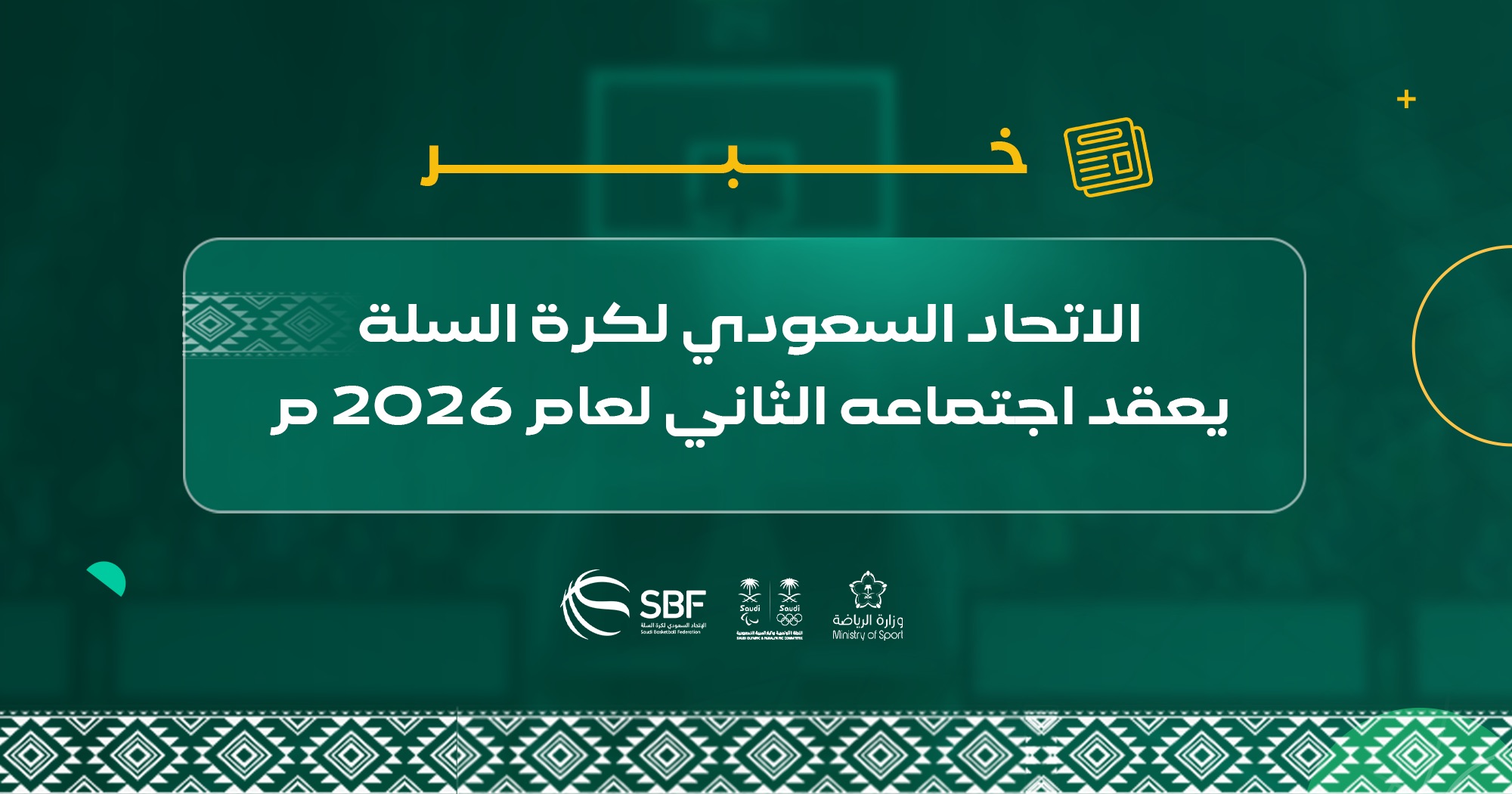 You are currently viewing اعتماد حزمة من اللوائح التنظيمية وتشكيل ثلاث لجان متخصصة لدعم التطوير الفني والحوكمة